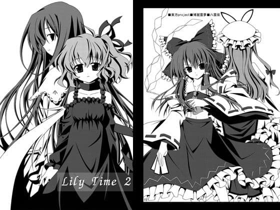 LilyTime1・2・3 サンプル 2