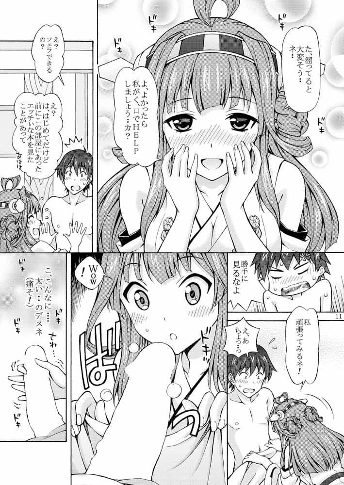 大好きな提督に○剛の初めてあ・げ・る・ネ サンプル 2