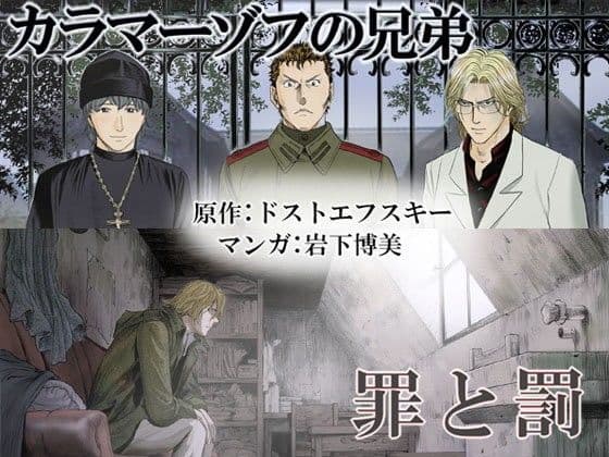 ドストエフスキー2本セット