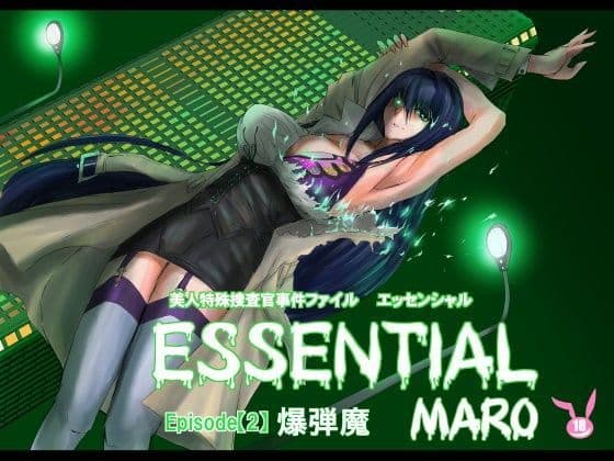 エッセンシャル2話