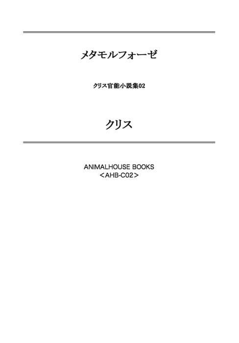 メタモルフォーゼ サンプル 1