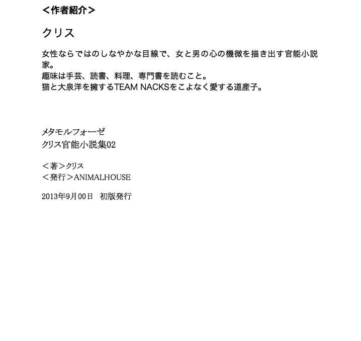 メタモルフォーゼ サンプル 4