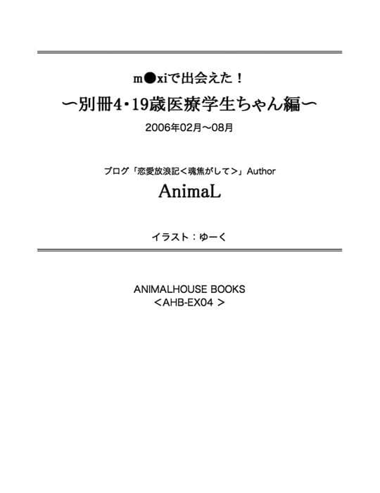 m●xiで出会えた！ 別冊4 19歳医療学生ちゃん編 サンプル 1