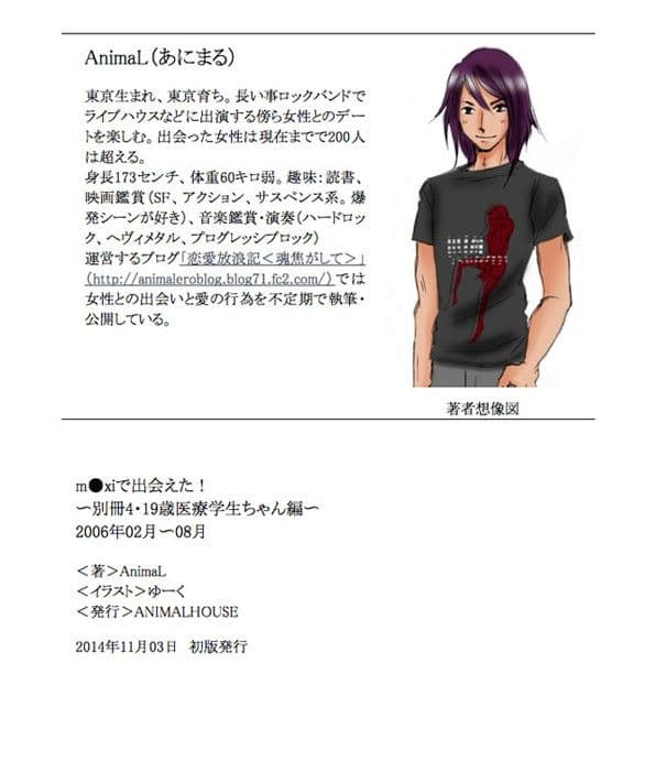 m●xiで出会えた！ 別冊4 19歳医療学生ちゃん編 サンプル 4