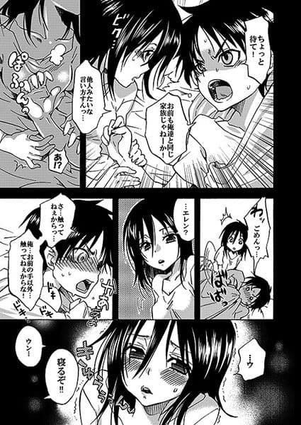 エ○ンと子作り実践！ サンプル 1