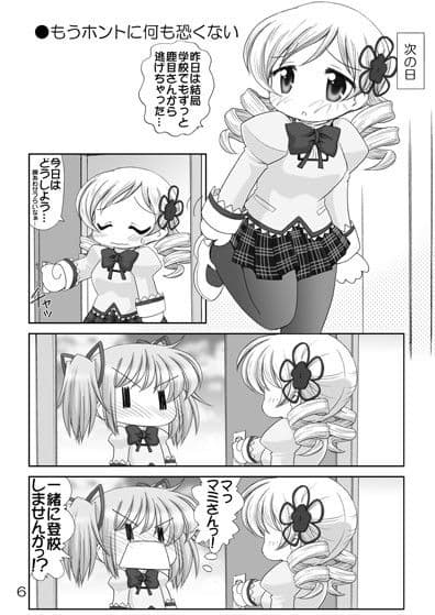 まみこれかわいい総集編 サンプル 2