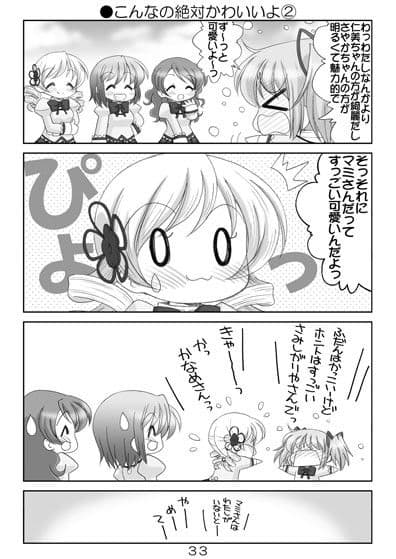 まみこれかわいい総集編 サンプル 4