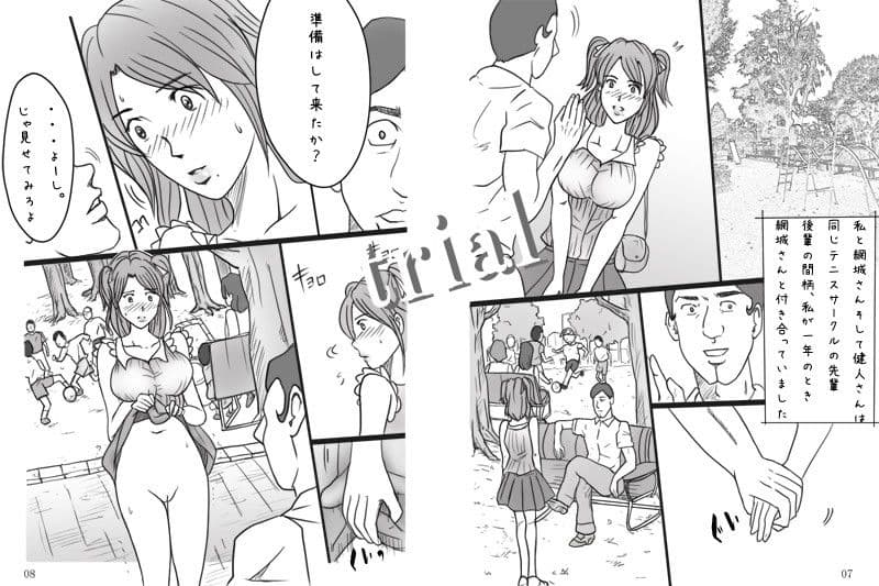 「爆乳新婦 亜沙美の事情」 サンプル 3