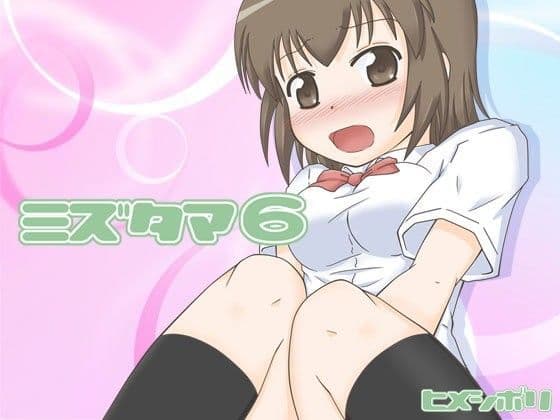 ミズタマ6