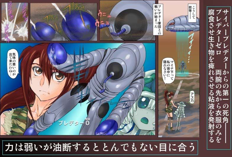 倒せ☆凌●プレデター漫画版 サンプル 2