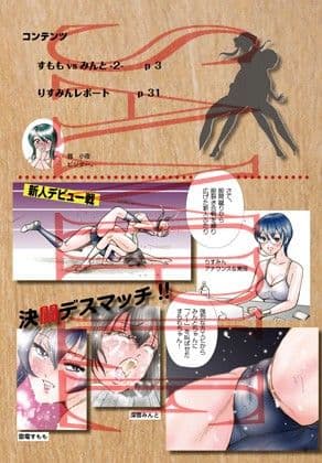 くらぶめとみん すももvsみんと-3 サンプル 1