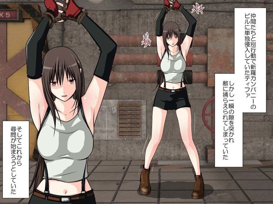ティファ拷問凌● サンプル 1