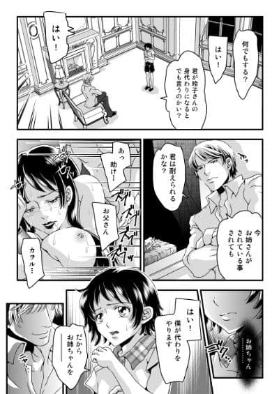 お姉ちゃんの代わりにボクがご奉仕します。 サンプル 3