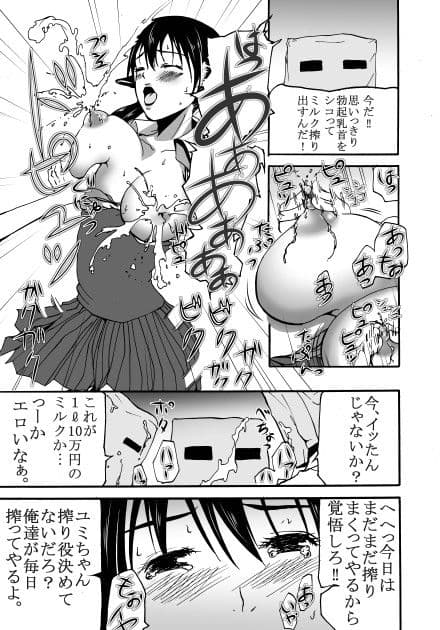 〜搾乳〜milk queen サンプル 1