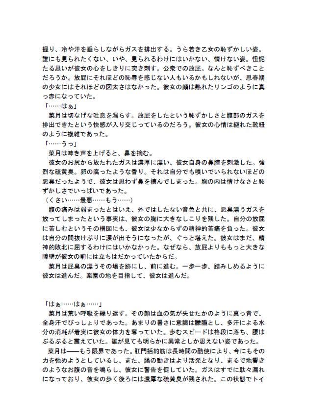 少女絶体絶命 サンプル 2