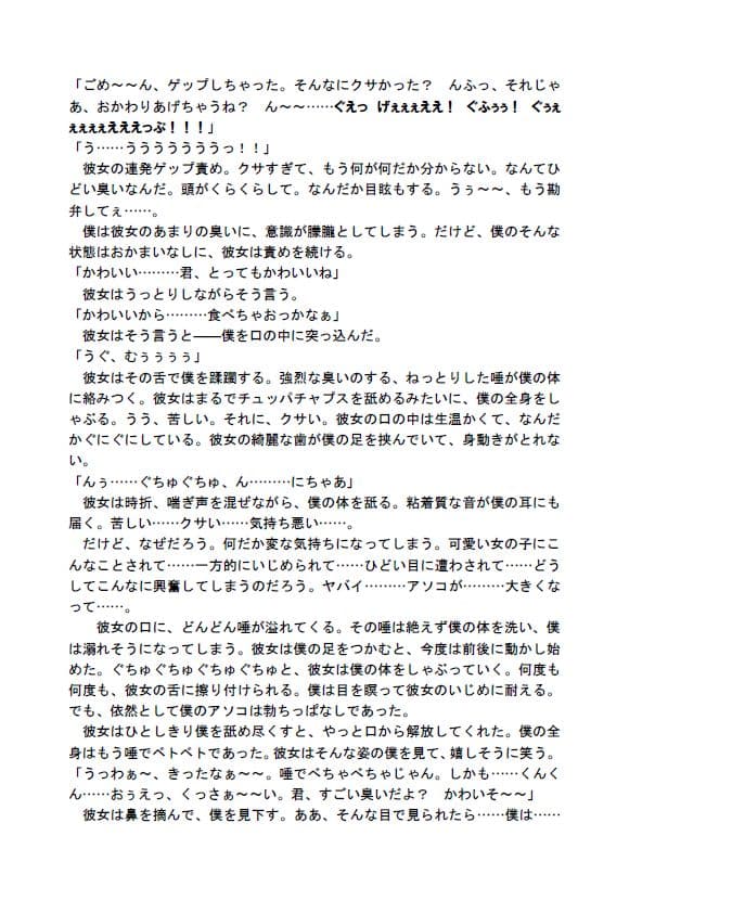 少女絶体絶命 サンプル 3