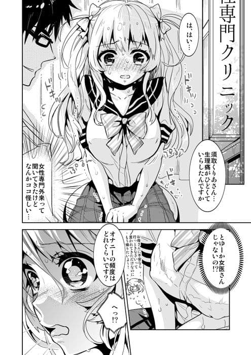 少女専門クリニック〜悪徳医師に無垢な少女が快楽調教されて… サンプル 1