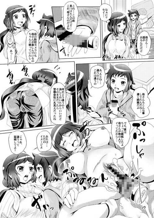 僕が一番、母さんをうまく使えるんだ サンプル 2