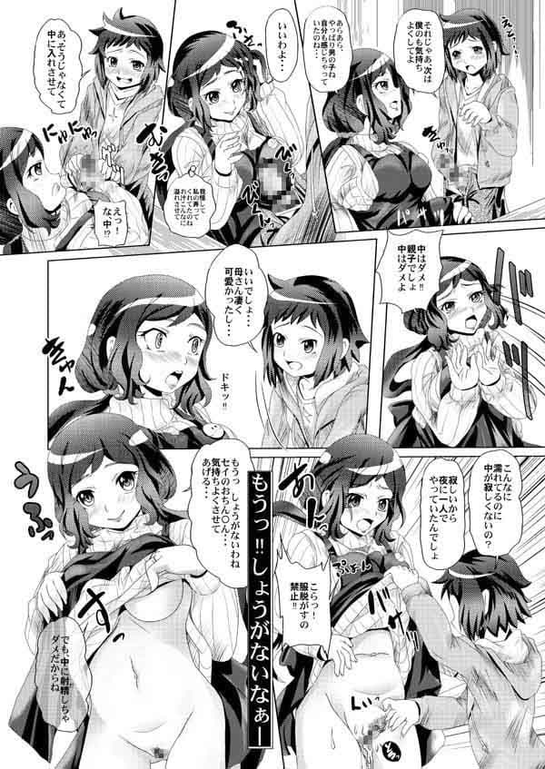 僕が一番、母さんをうまく使えるんだ サンプル 3