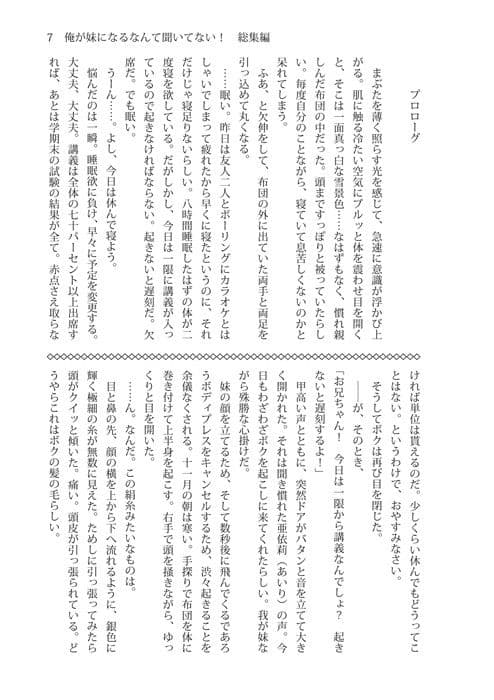 俺が妹になるなんて聞いてない！  総集編 サンプル 1