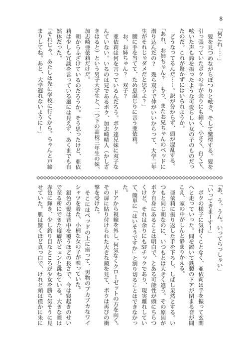 俺が妹になるなんて聞いてない！  総集編 サンプル 2