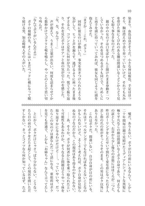 俺が妹になるなんて聞いてない！  総集編 サンプル 4