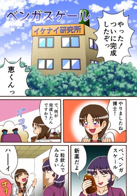 ベンガスケール サンプル 1