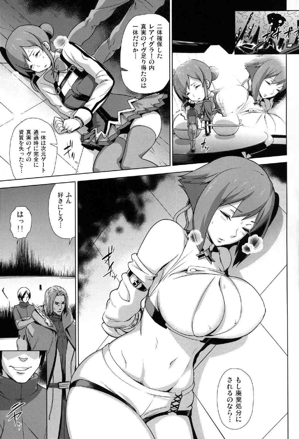 囚われのイヴ サンプル 1