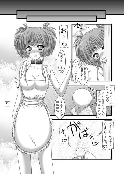 ねぇお家でたべよっ サンプル 1