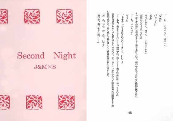 Second Night J＆M×S