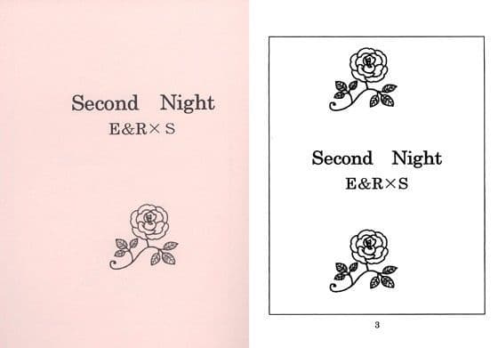 Second Night E＆R×S