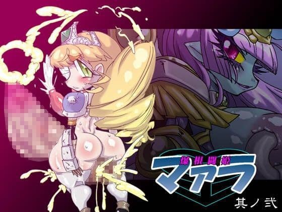 爆根闘姫マァラ（2）