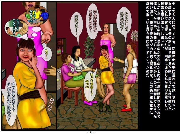 男の娘の虐め方（続編） サンプル 1