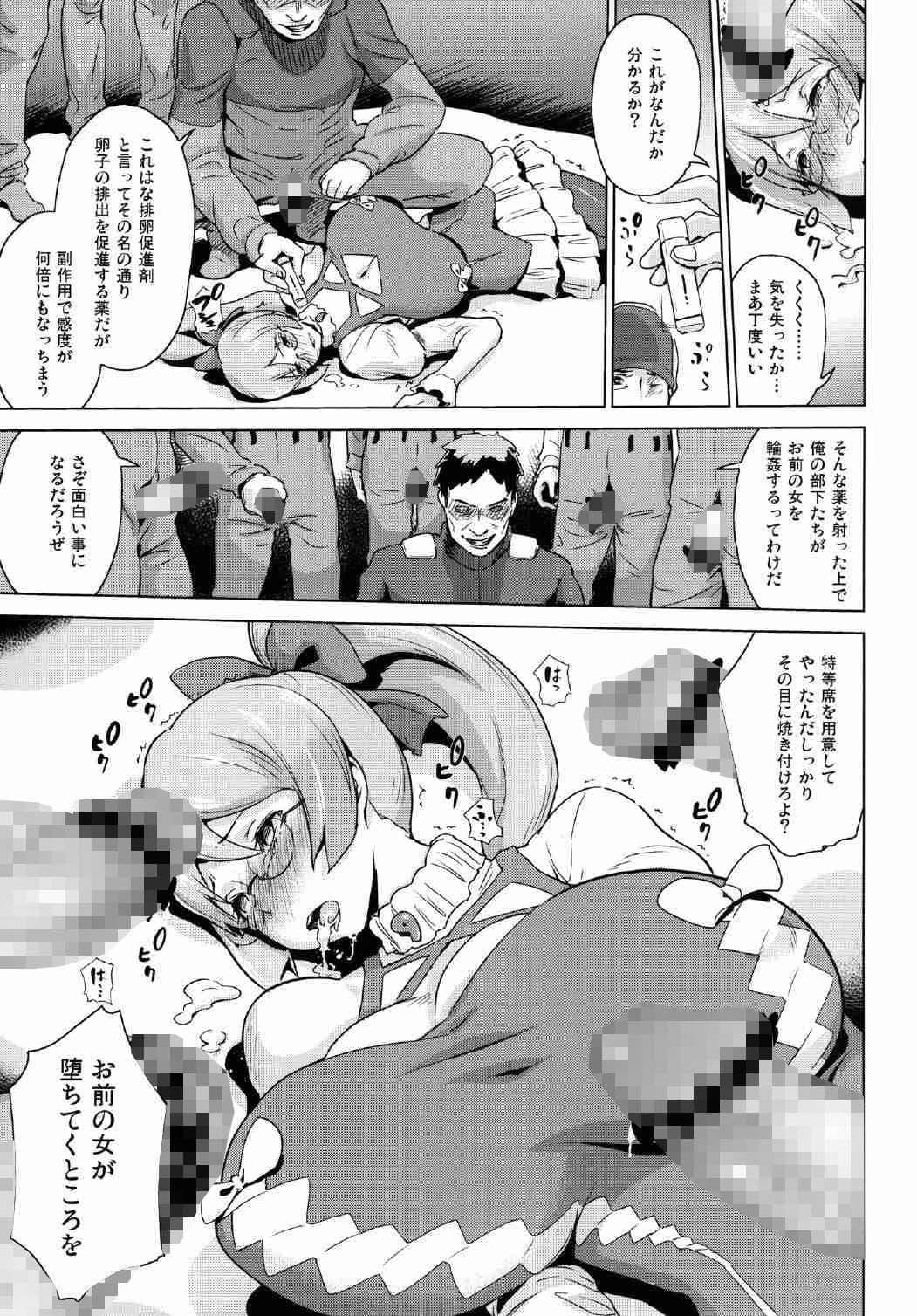 囚われのイヴ〜凌●ビッグバン〜 サンプル 2