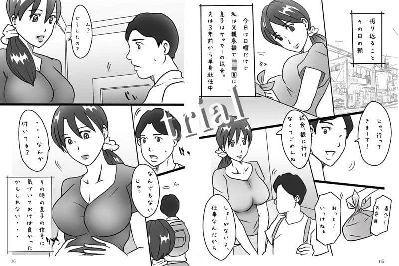 「バカ乳先生」舞子の事情 サンプル 3