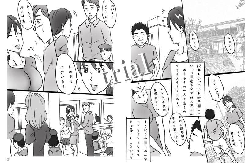 「バカ乳先生」舞子の事情 サンプル 4