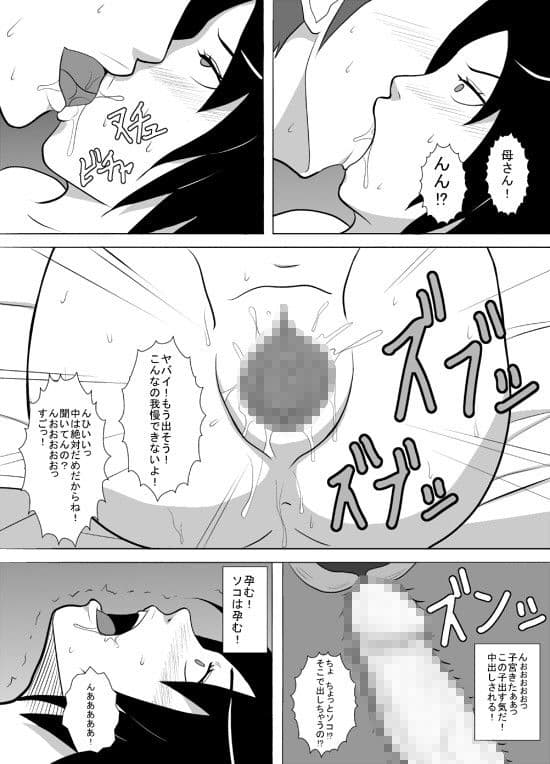 息子はどうしようもない変態男でした。 サンプル 1
