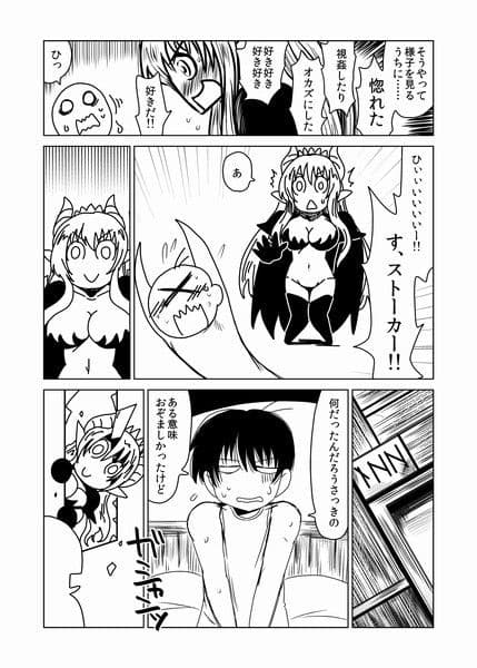 魔王からは逃げられない！ サンプル 2