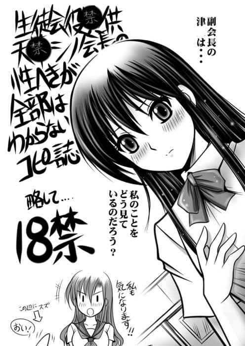 生徒会役○共、天○シノ会長の性癖が全部はわからないコピー誌 サンプル 1