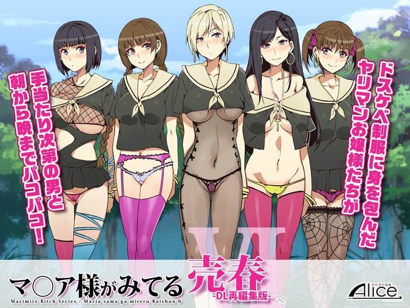 マ○ア様がみてる売春VI -DL再編集版- サンプル 1