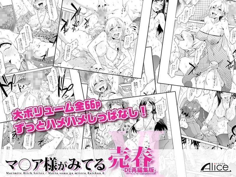 マ○ア様がみてる売春VI -DL再編集版- サンプル 2