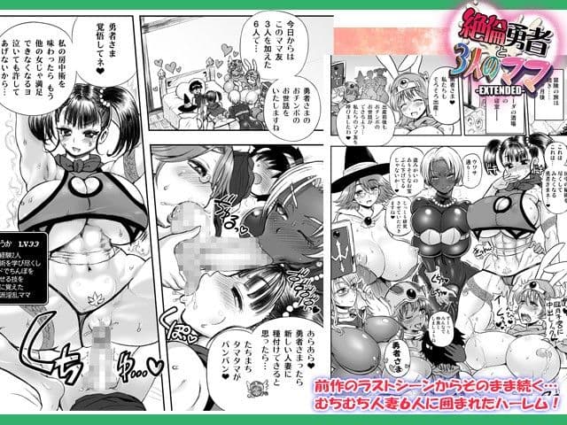 絶倫勇者と3人のママ Extended サンプル 1