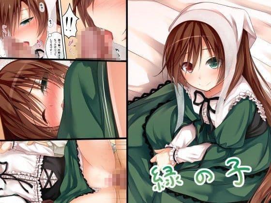 緑の子