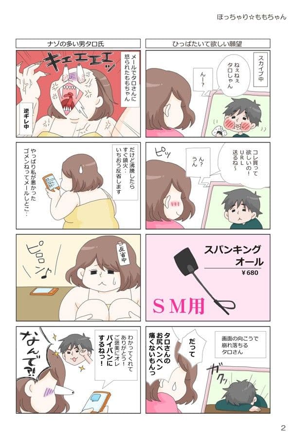 ぽっちゃり★ももちゃん2 サンプル 2