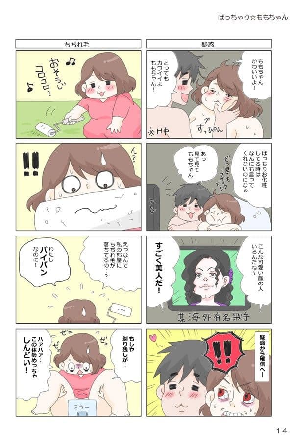 ぽっちゃり★ももちゃん2 サンプル 4