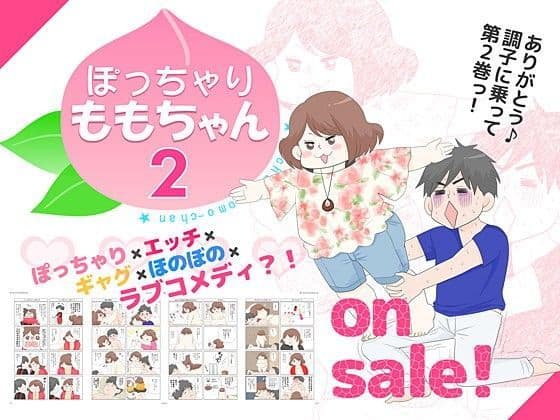 ぽっちゃり★ももちゃん2