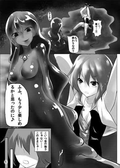 人外レズレ●プ -スライム編- サンプル 1