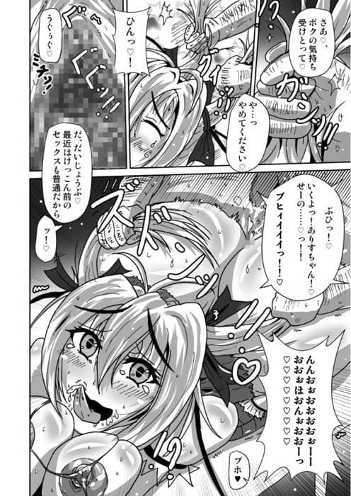 現役魔法少女ありすちゃん サンプル 3