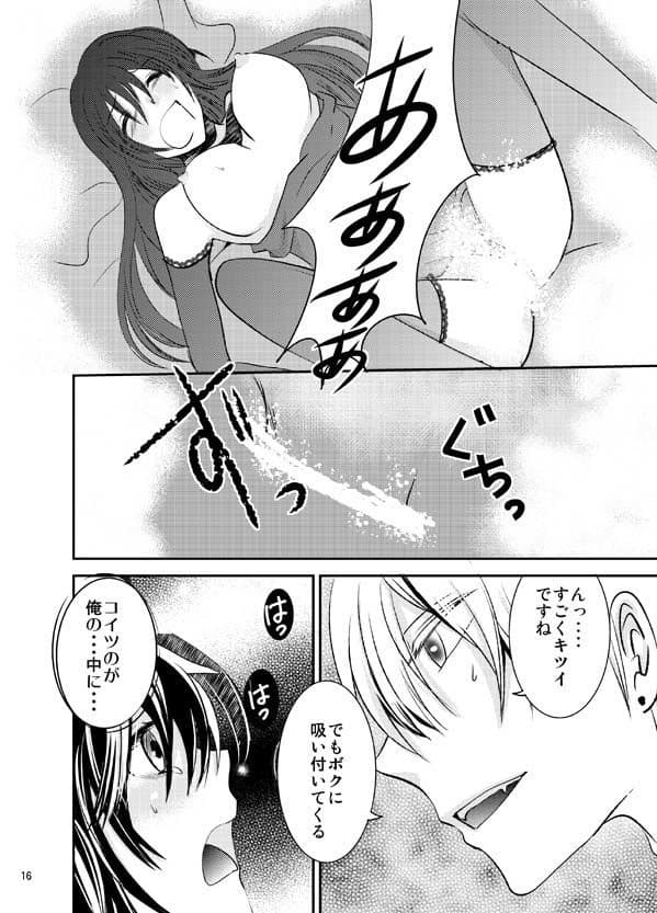 婚活吸血鬼に女体化されました サンプル 1