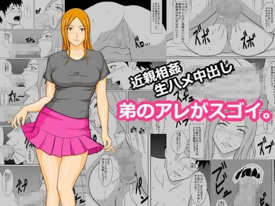 弟のアレがスゴイ。